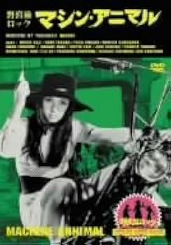 Amazon.co.jp: 野良猫ロック・マシン・アニマル [DVD] : 梶芽衣子, 藤