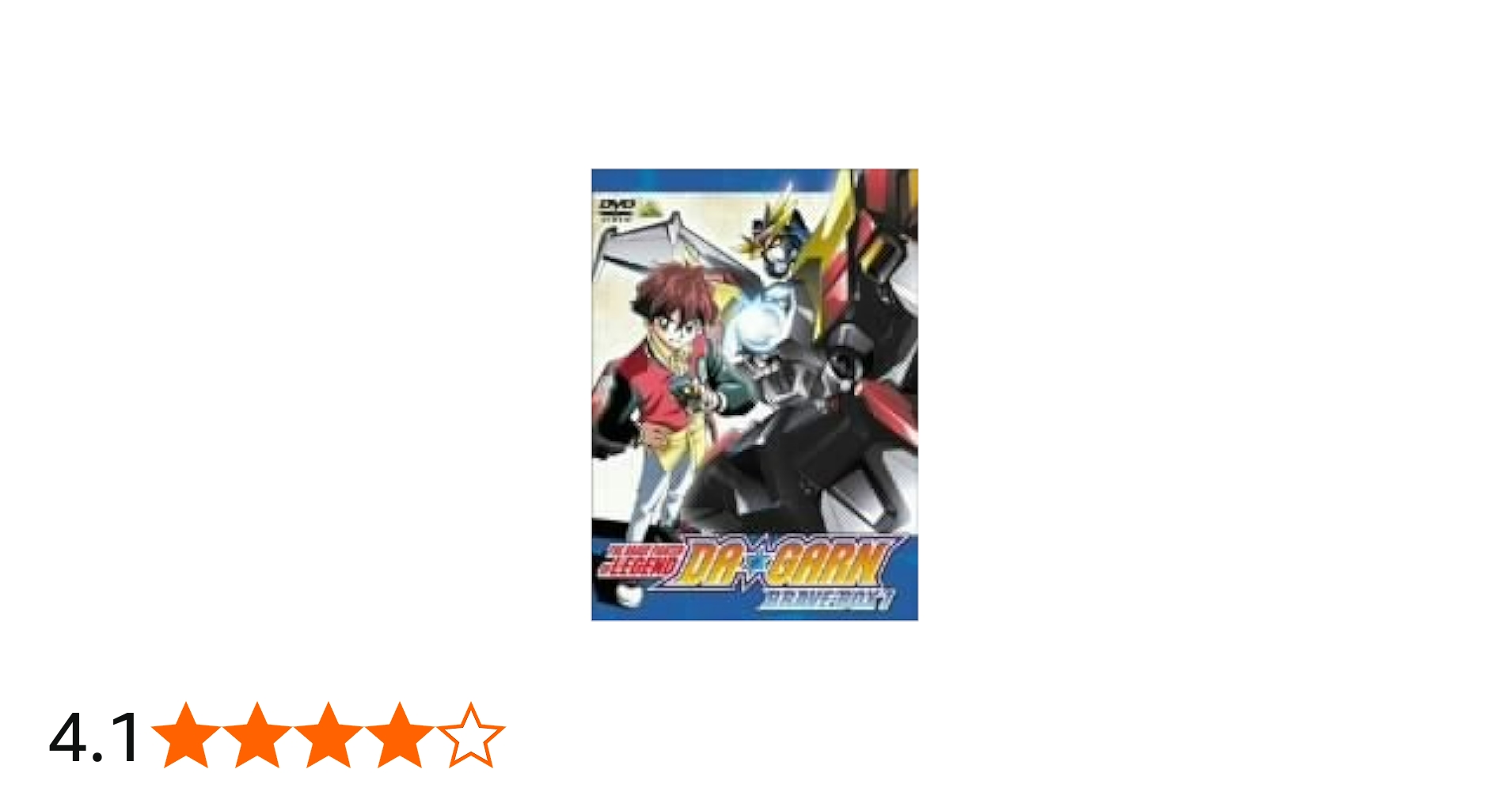 ダ・ガーン DVDボックス Brave Box 1 & 2 Amazon.co.jp: 伝説の勇者ダ