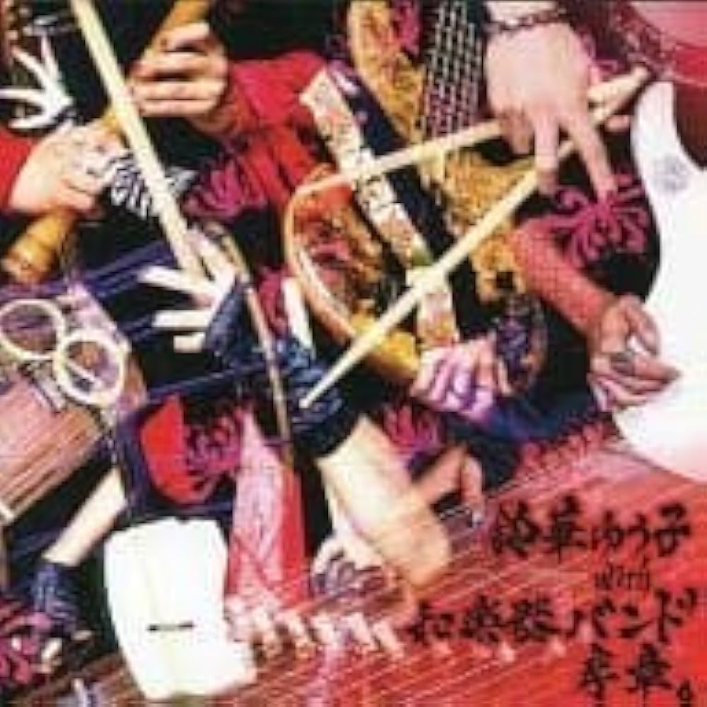 Amazon.co.jp: 鈴華ゆう子with和楽器バンド / 序章。: ミュージック