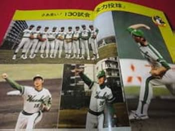 Amazon.co.jp: プロ野球南海ホークス・ファンブック1979 : おもちゃ