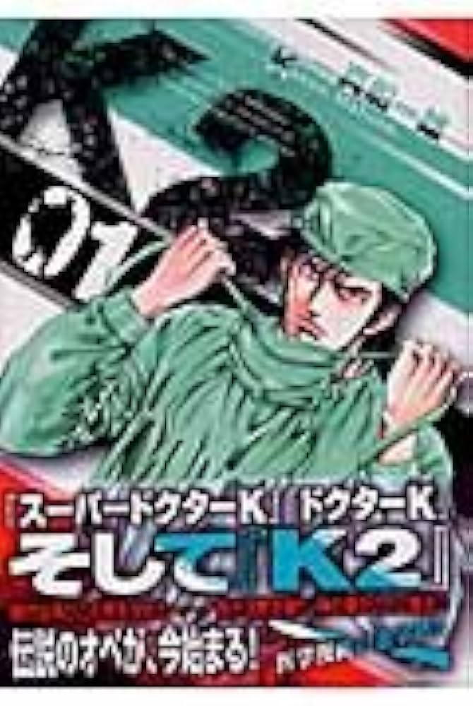 Amazon.co.jp: K2 (1) : 真船 一雄: 本