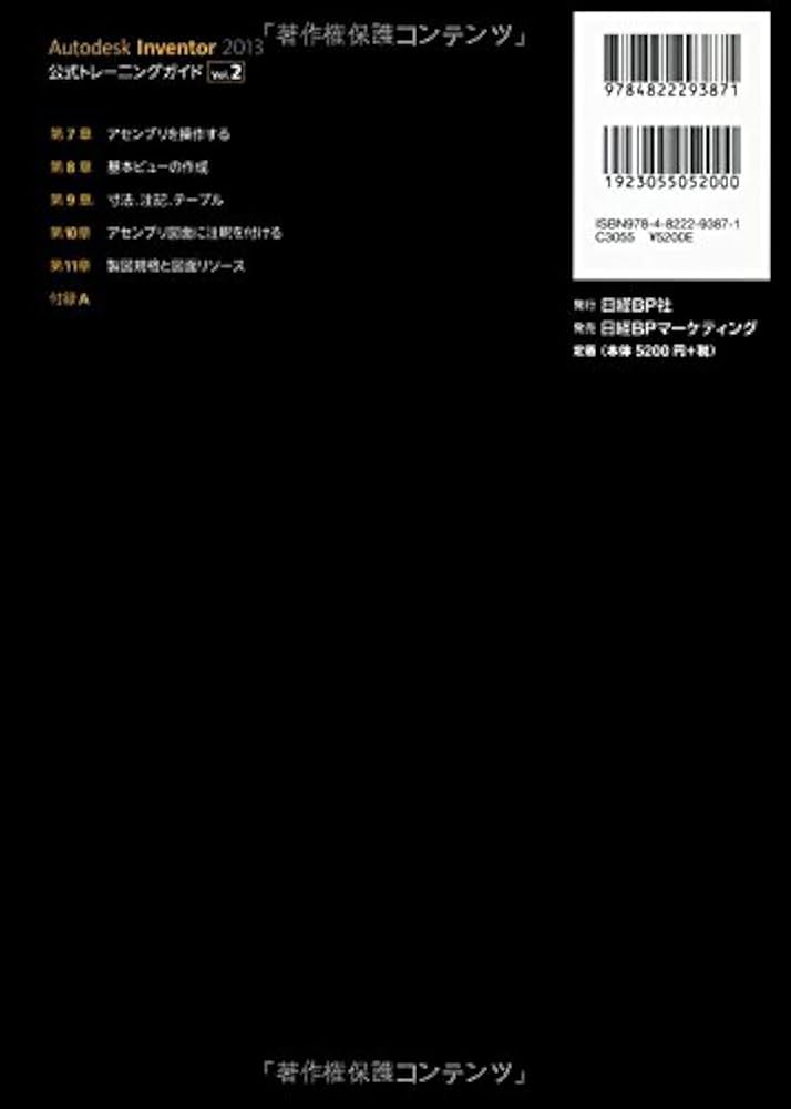 Autodesk Inventor 2013 公式トレーニングガイド vol.2 (Autodesk 公式