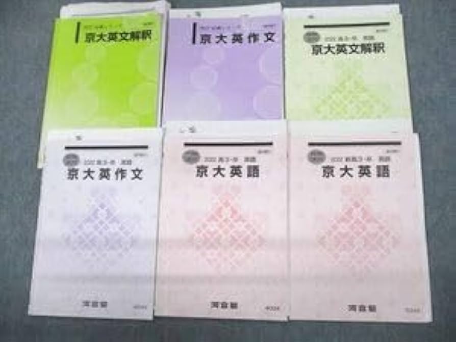 河合塾】『京大英文解釈 刀禰泰史先生 第1講授業ノート』+α 駿台代ゼミ