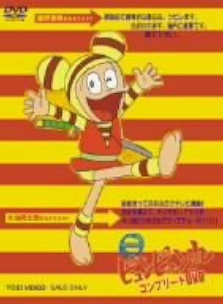 Amazon.co.jp: ピュンピュン丸 コンプリートDVD : 田上和枝, 加藤