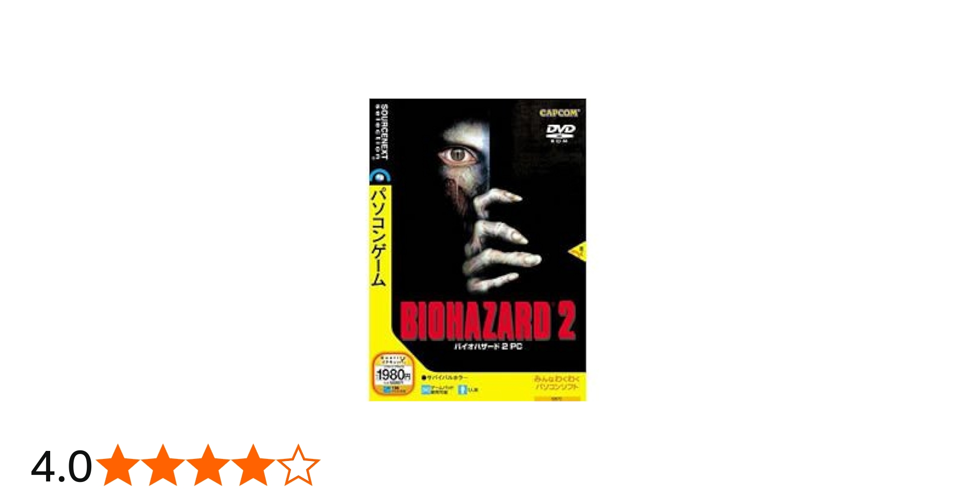 Amazon.co.jp: BIOHAZARD 2 PC (説明扉付きスリムパッケージ版) : PCソフト