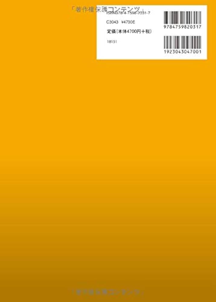 ボルハルト・ショアー現代有機化学 問題の解き方 | N.E.Schore, 大嶌
