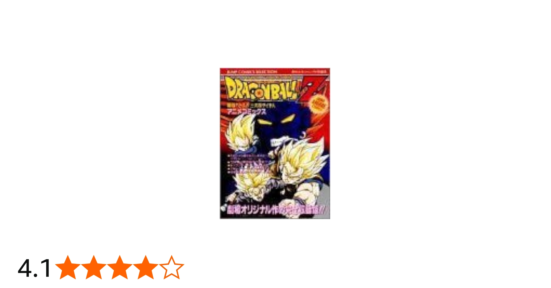 ドラゴンボールZ スーパーバトル 34敵の気を吸う！！！ カードダス