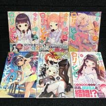 Amazon.co.jp: 今日から俺はロリのヒモ 1～6巻セット 全初版 暁雪 へん