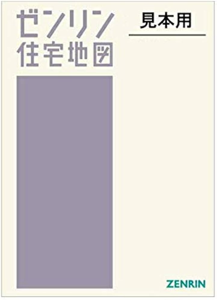 Amazon.co.jp: ゼンリン住宅地図 B4判 香川県 高松市1（高松） 発行