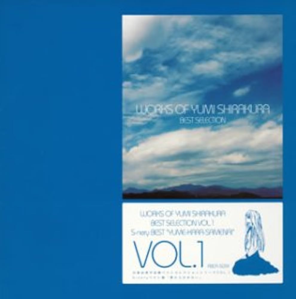 Amazon.co.jp: 白倉由美作品集ベストセレクションシリーズ S-nery