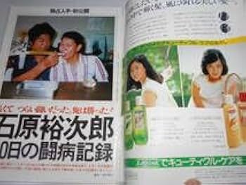 Amazon.co.jp: 週刊明星 昭和56 1981年924 39 石原裕次郎 山口良一