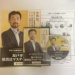 Amazon.co.jp: 緩消法