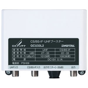 Amazon | DXアンテナ CS/BS-IF・UHF帯用ブースター 33dB型 GCU33L2