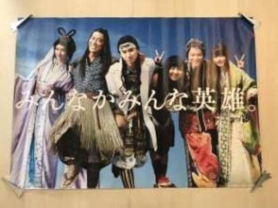 Amazon.co.jp: au三太郎のCMキャスト オリジナルBO特大ポスター