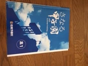 Amazon.co.jp: 佐鳴予備校 高等部 テキスト 大学受験 @will : おもちゃ