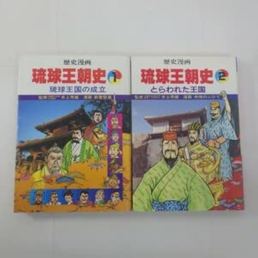 新琉球史 全4巻セット 新琉球史 全4巻セット 新琉球史 全4巻セット 新琉球