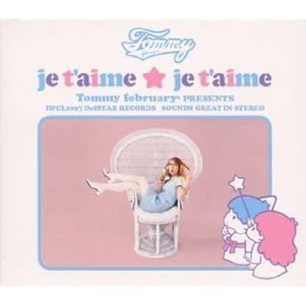 Amazon.co.jp: je t'aime☆je t'aime(ジュテーム ジュテーム) [Analog