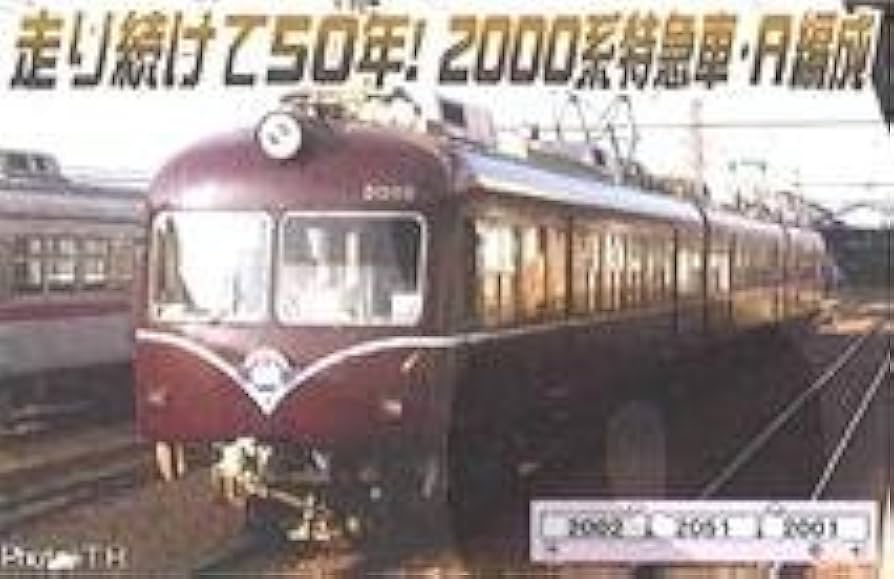 Amazon | MICROACE A3364 長野電鉄2000系A編成 復活茶色塗装・冬姿