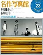 Amazon.co.jp: 緑川 洋一: 本