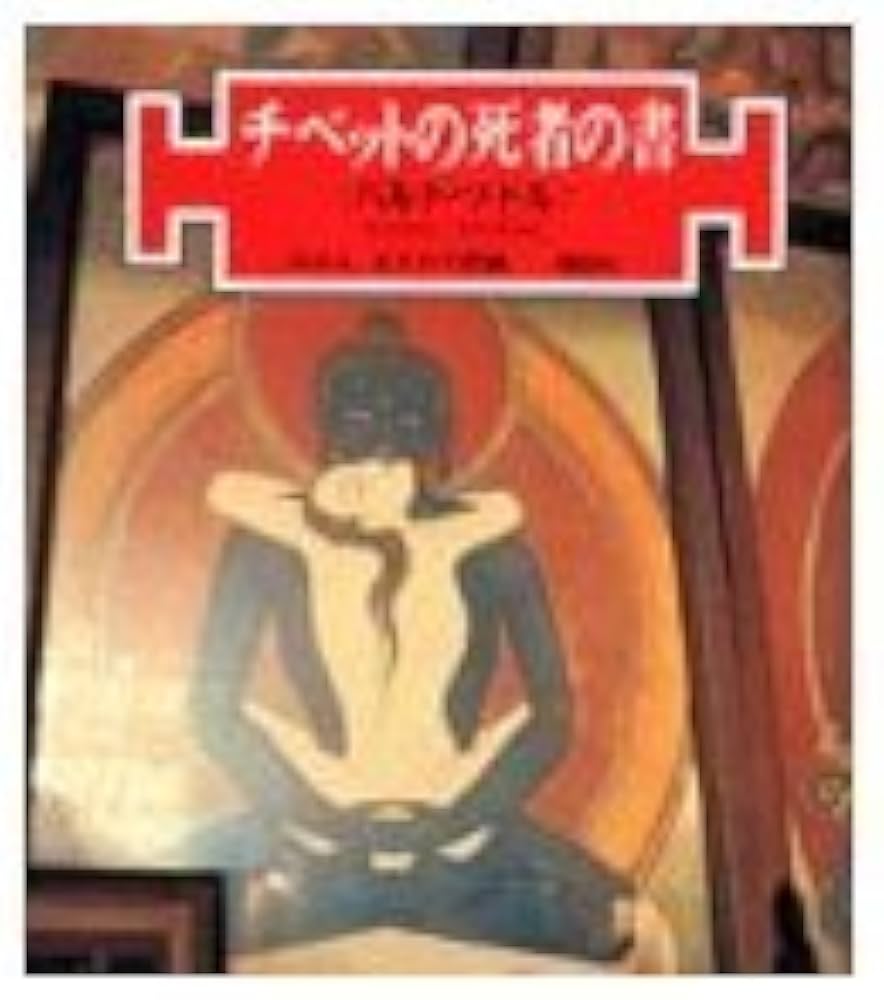 チベットの死者の書: バルドソドル | おおえ まさのり |本 | 通販 | Amazon