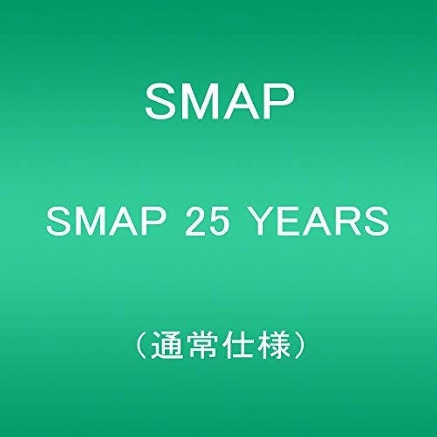 Amazon.co.jp: SMAP 25 YEARS (通常仕様): ミュージック
