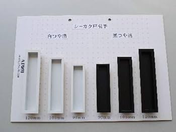 Amazon | アトムリビンテック シーカク戸引手 白塗装 つや消し 120mm