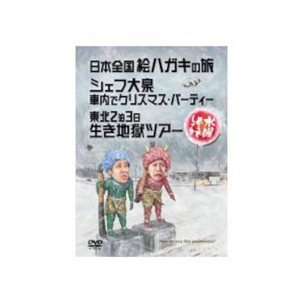 れ*と様 水曜どうでしょうDVD まとめ売り13巻セット れ*と様