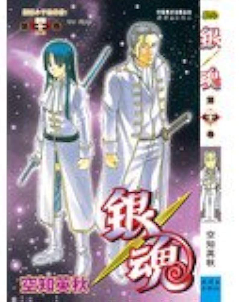 正版 银魂漫画书 全集1-64册 全套64册 银魂漫画 珍藏系列日本漫画 经典