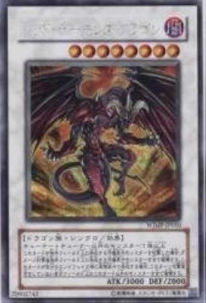 Amazon.co.jp: レッド・デーモンズ・ドラゴン 【SCR】 WJMP-JP010-SCR