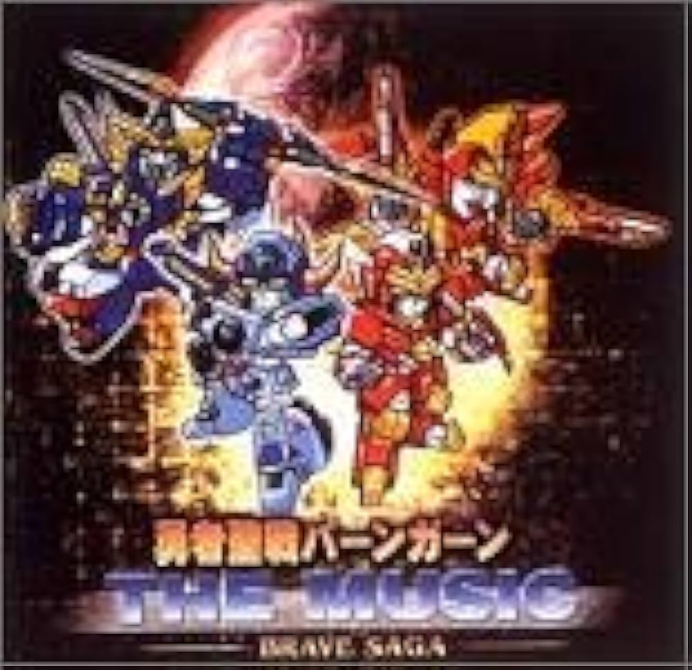 Amazon.co.jp: 勇者聖戦バーンガーン THE MUSIC: ミュージック