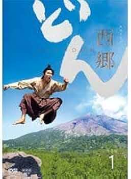 Amazon.co.jp: NHK大河ドラマ 西郷どん 完全版 全13巻セット【レンタル