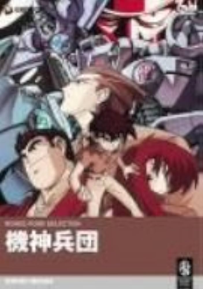 Amazon.co.jp: 機神兵団 [DVD] : 藤田淑子, 鶴ひろみ, 古川登志夫: DVD