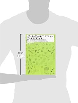 ペット・アーキテクチャー・ガイドブック (ワールド・ムック 327