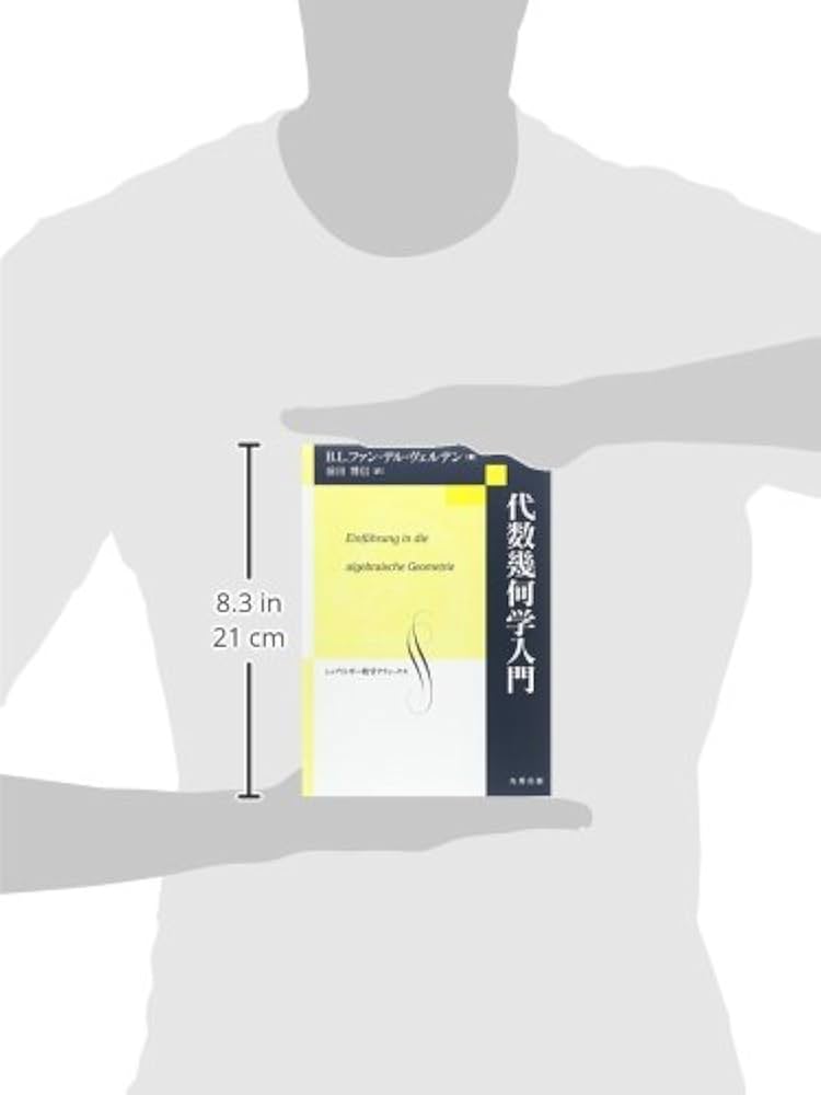 Amazon.co.jp: 代数幾何学入門 (シュプリンガ-数学クラシックス