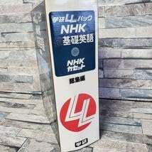 Amazon.co.jp: 学研 LLパック NHK 続基礎英語 総集編 カセットテープ