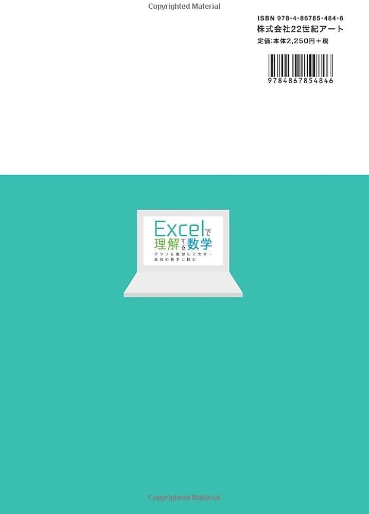 Excelで理解する数学：グラフを駆使して大学・高校の数学に挑む | 松岡