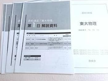 Amazon.co.jp: 鉄緑会 久保堅太郎先生 20年実施19年度 直前講習 東大