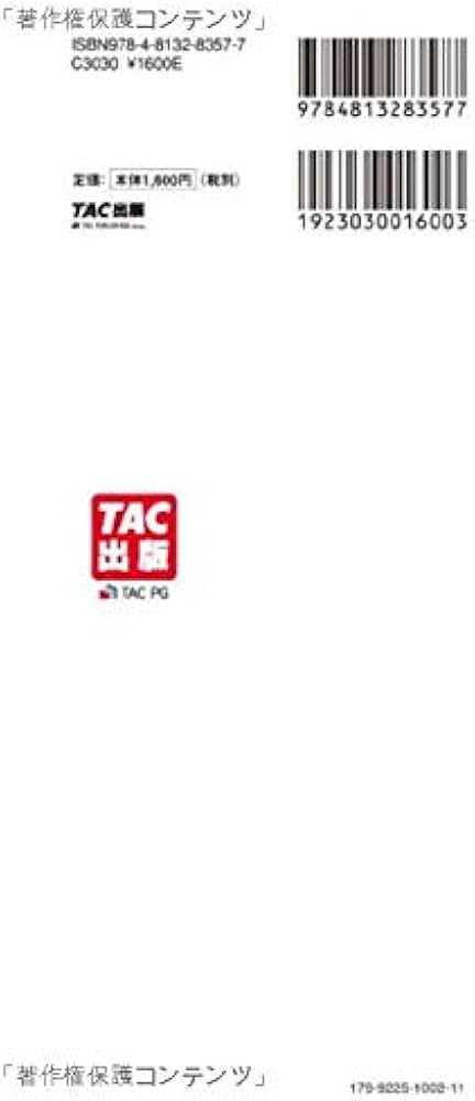 公務員試験 過去問攻略Vテキスト (13) 社会学 | TAC公務員講座 |本