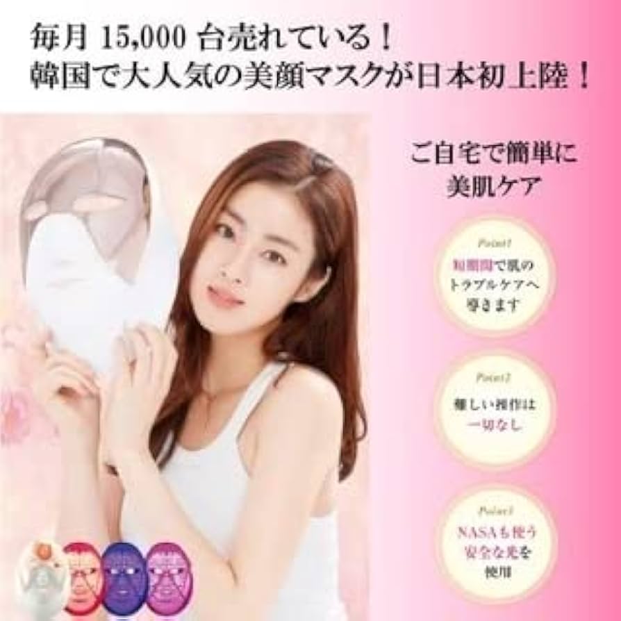 Amazon | セルリターンLEDプレミアムマスク [並行輸入品] | CELLRETURN