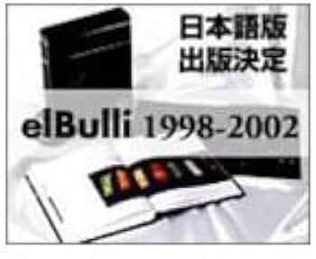 el Bulli 1998-2002 | フェラン・アドリア, ジュリ・ソレル