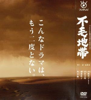 Amazon.co.jp: 不毛地帯 DVD－BOX II／和久井映見,唐沢寿明