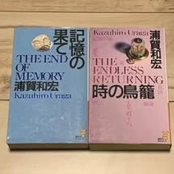 Amazon.co.jp: 浦賀和宏 安藤直樹シリーズ 全巻 講談社ノベルス