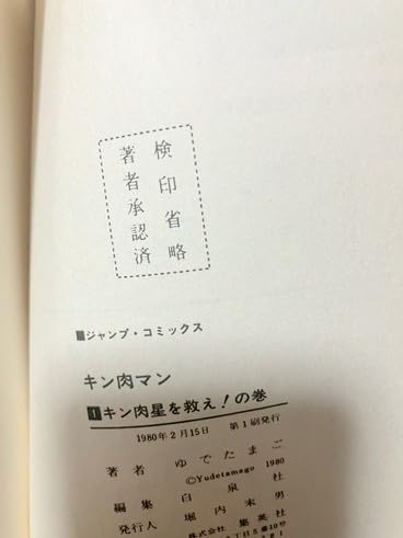 Amazon.co.jp: TF玩 3N50 初版5冊 キン肉マン 1～5巻 初版 漫画 マンガ