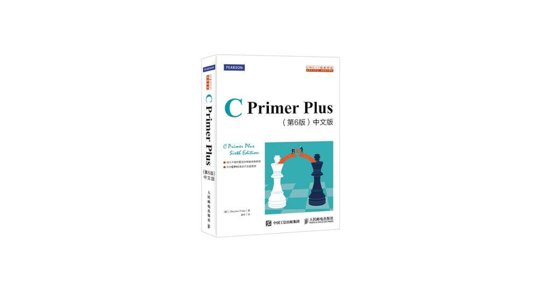 Amazon.co.jp: C Primer Plus 第6版 中文版 C语言入门经典教程 : 本