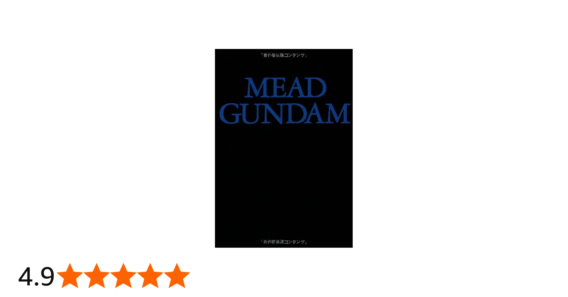 Amazon.co.jp: MEAD GUNDAM [復刻版] : シド・ミード, 高橋良平: 本