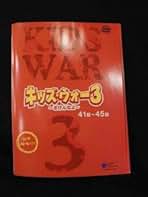 Amazon.co.jp: キッズウォー Dvd