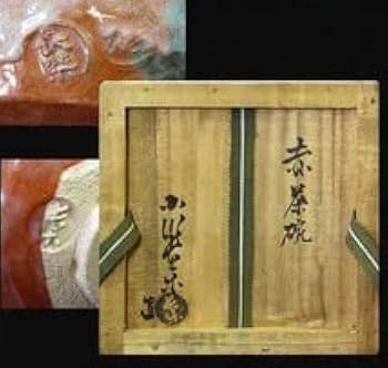 Amazon.co.jp: 本物保証初代.小川長楽作・赤茶碗陶印は三つ・建仁寺派4