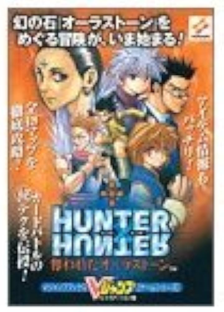 ハンター×ハンター奪われたオーラストーン プレイステーション (V
