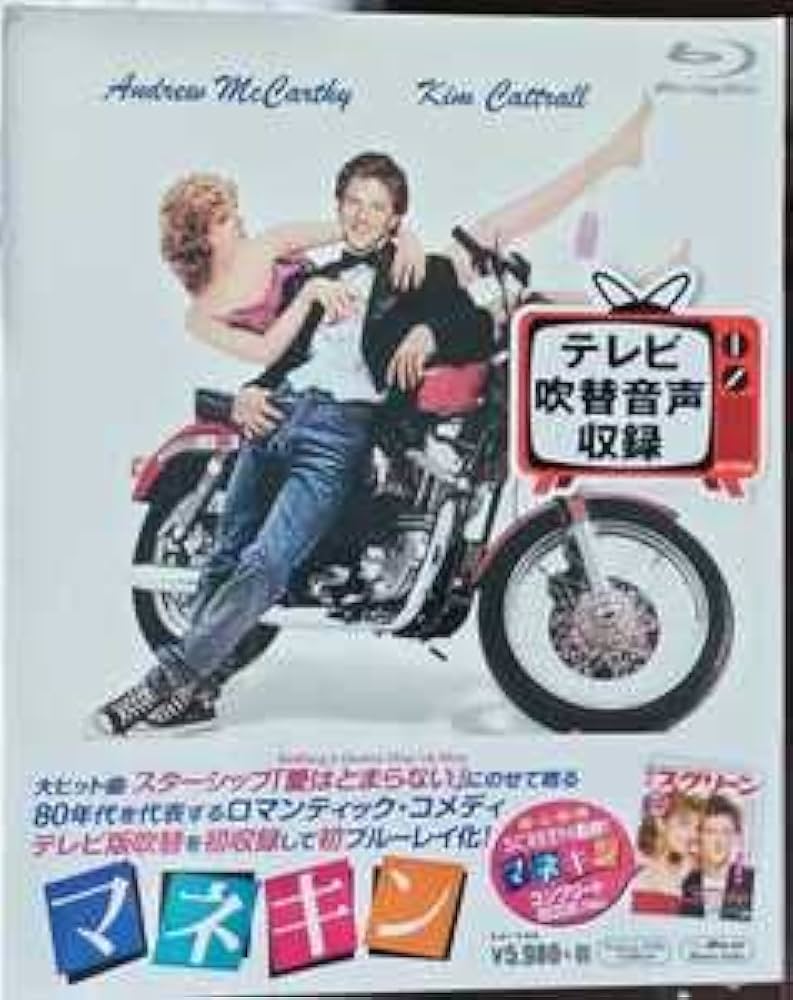 Amazon.co.jp: 廃盤 マネキン ブルーレイ 国内正規品 Blu-ray