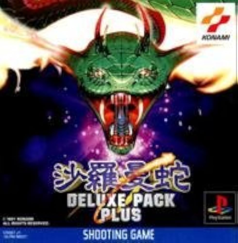 Amazon | 沙羅曼蛇デラックスパックプラス | ゲームソフト